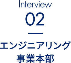 コンサルタント事業本部
