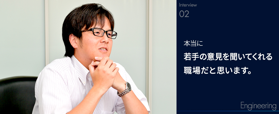本当に若手の意見を聞いてくれる職場だと思います。